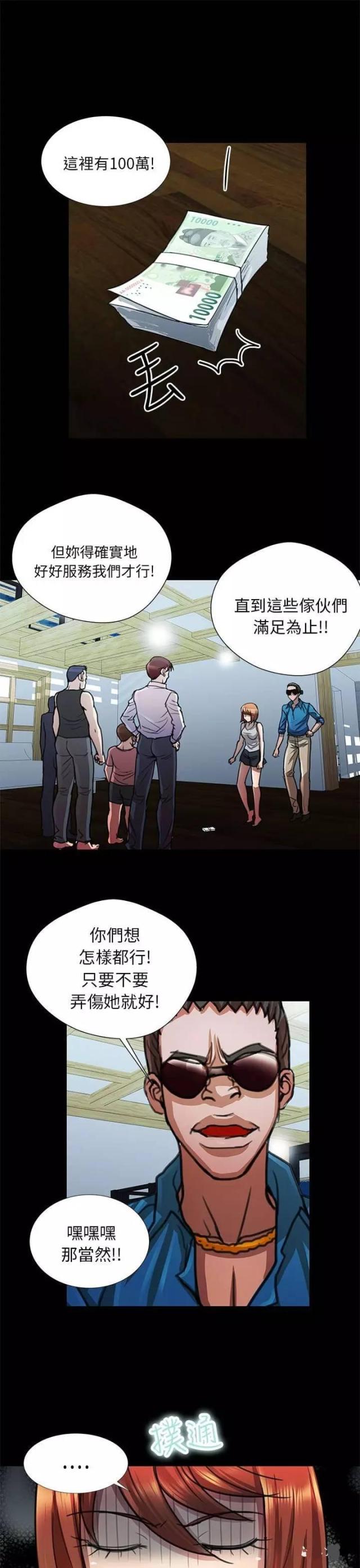 《尴尬的姐夫》第11话 第13页