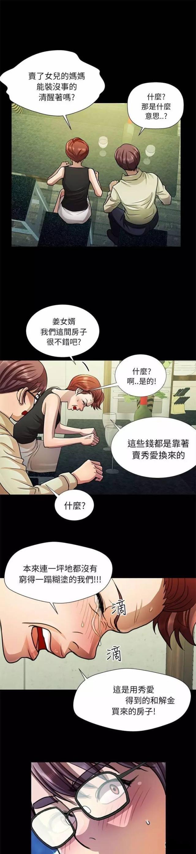 《尴尬的姐夫》第11话 第15页