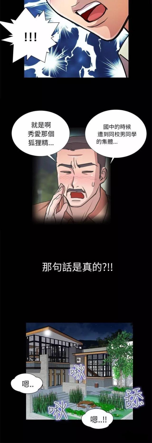 《尴尬的姐夫》第11话 第16页