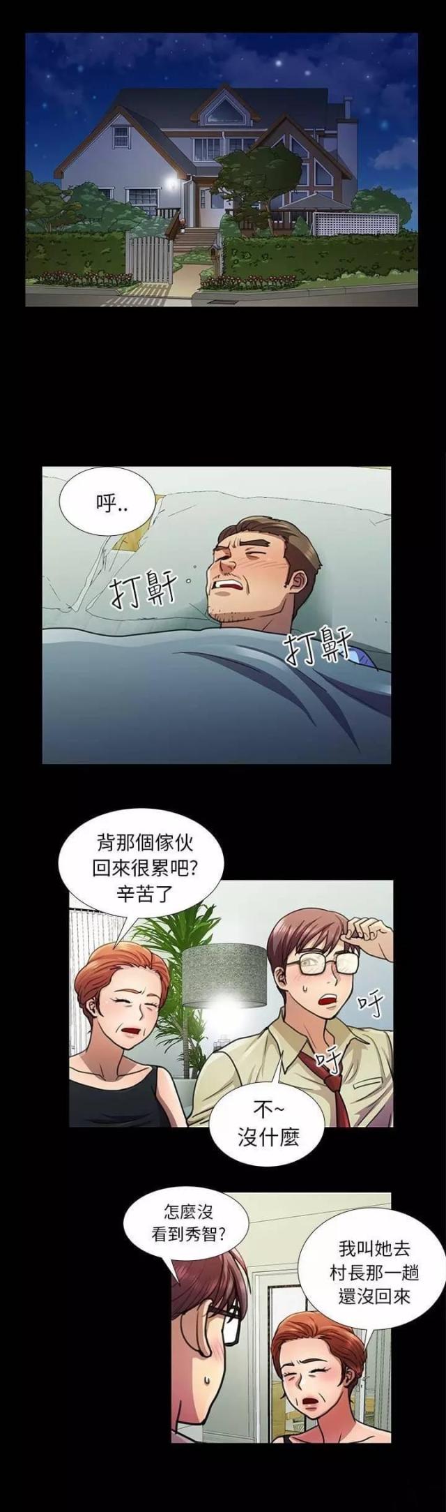《尴尬的姐夫》第11话 第1页