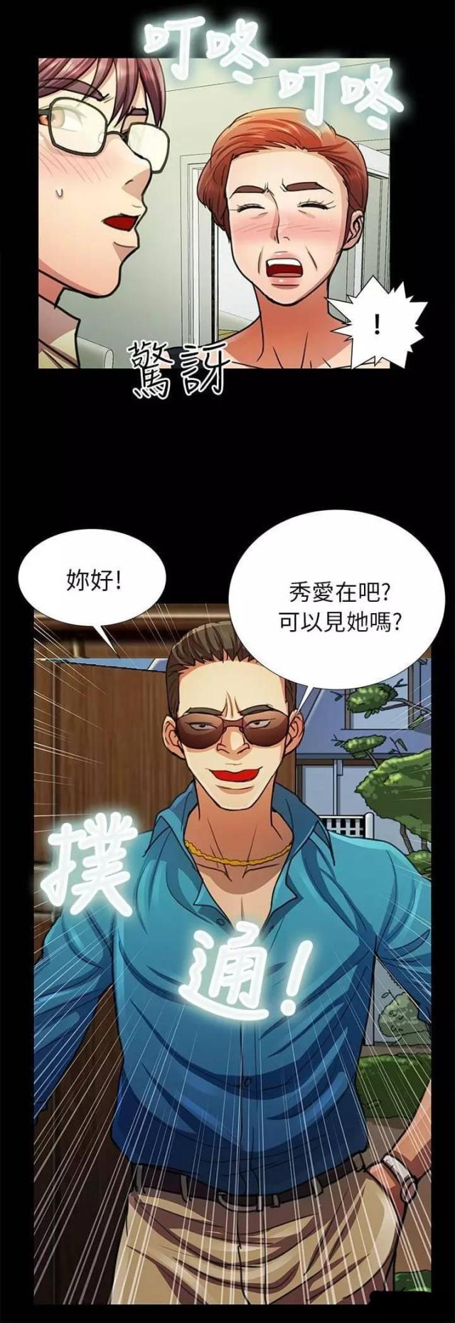 《尴尬的姐夫》第11话 第2页