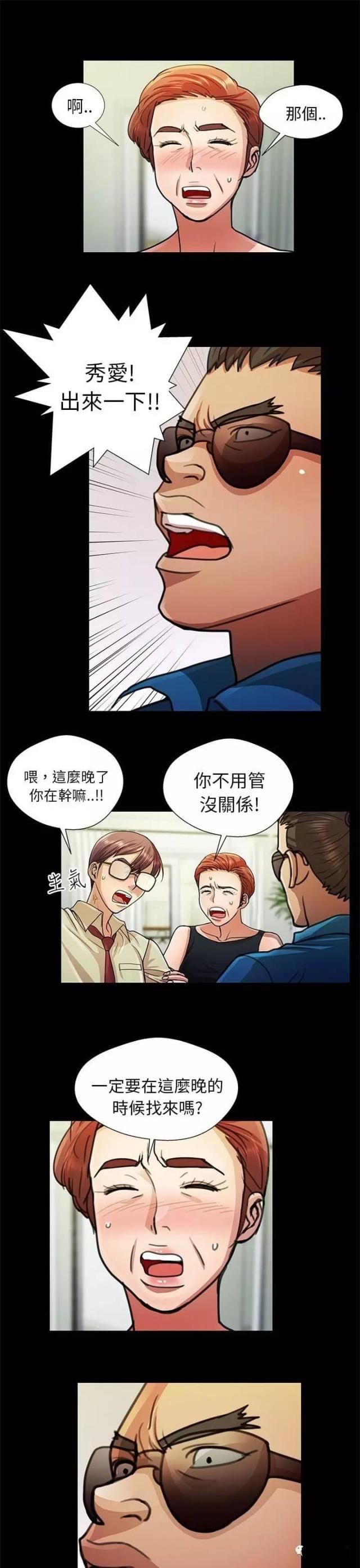 《尴尬的姐夫》第11话 第3页