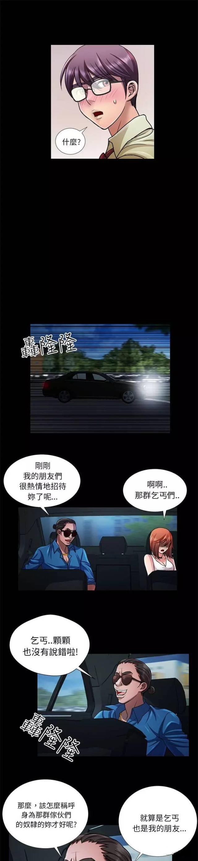 《尴尬的姐夫》第11话 第7页