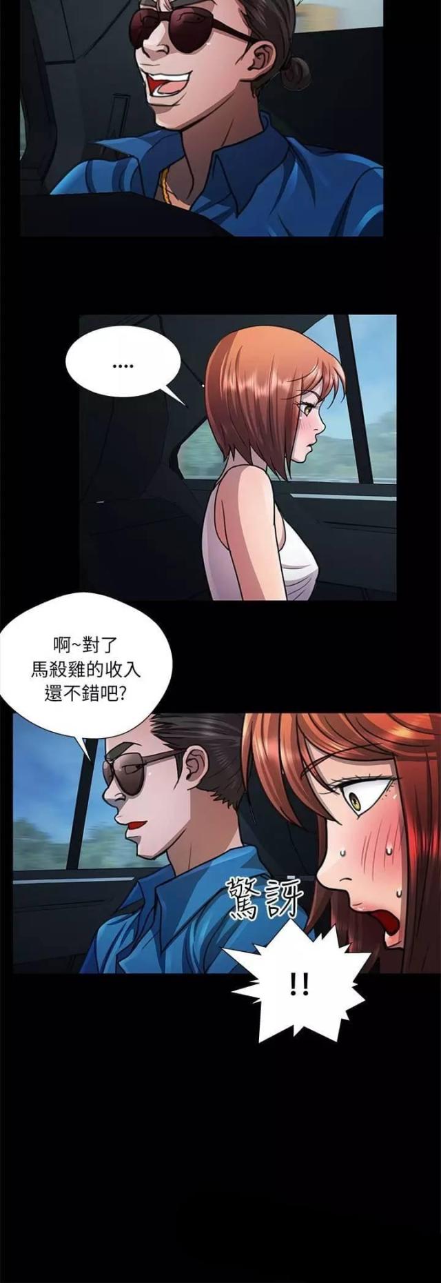 《尴尬的姐夫》第11话 第8页