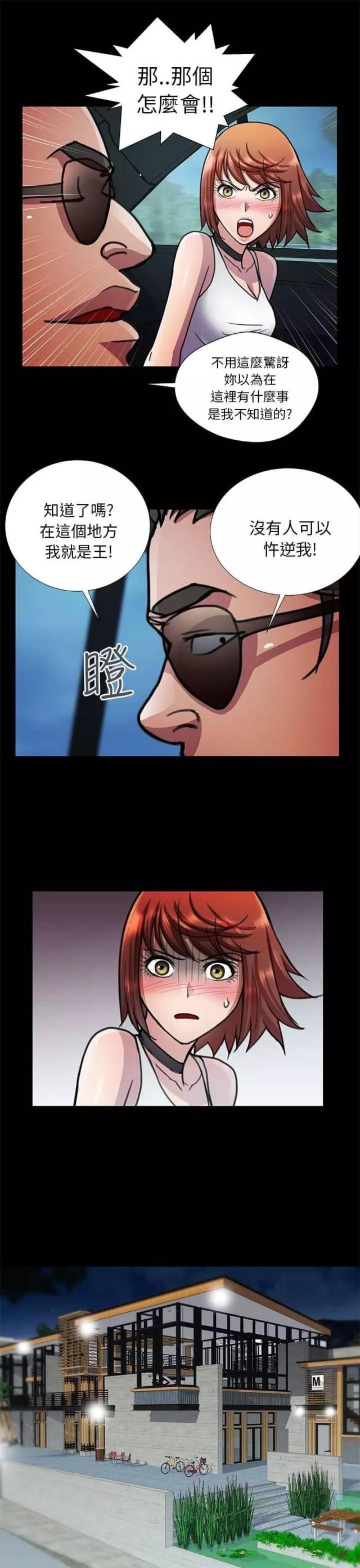 《尴尬的姐夫》第11话 第9页