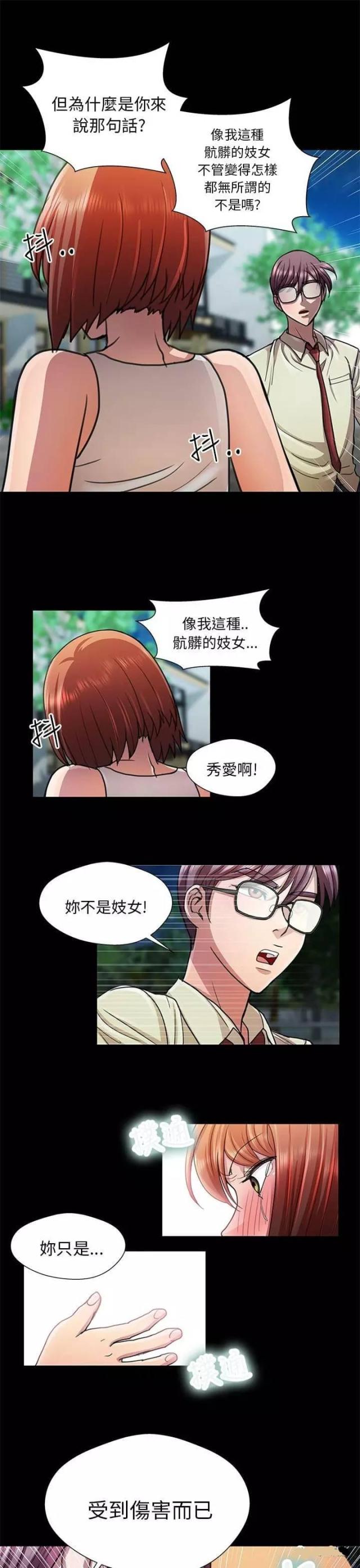 《尴尬的姐夫》第14话 第11页