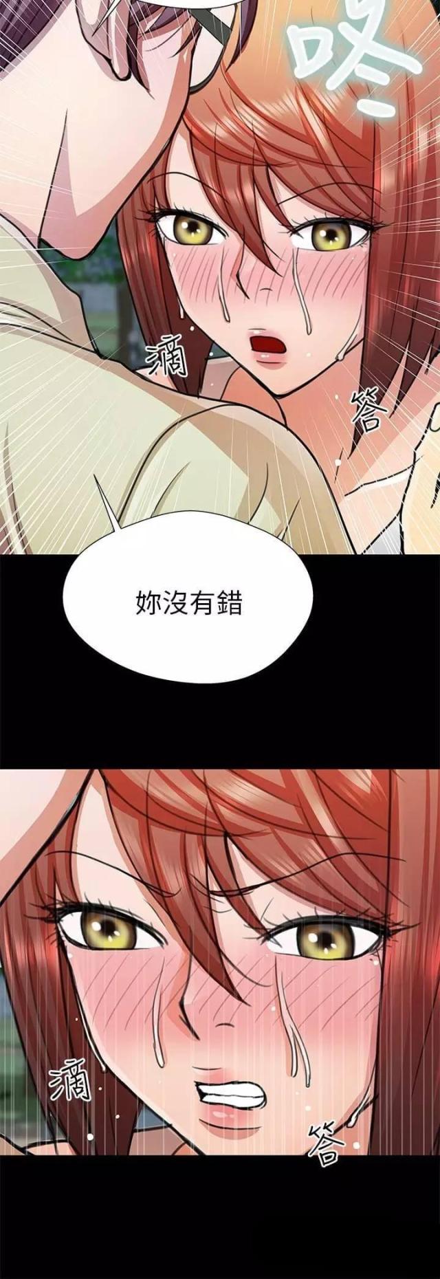 《尴尬的姐夫》第14话 第12页