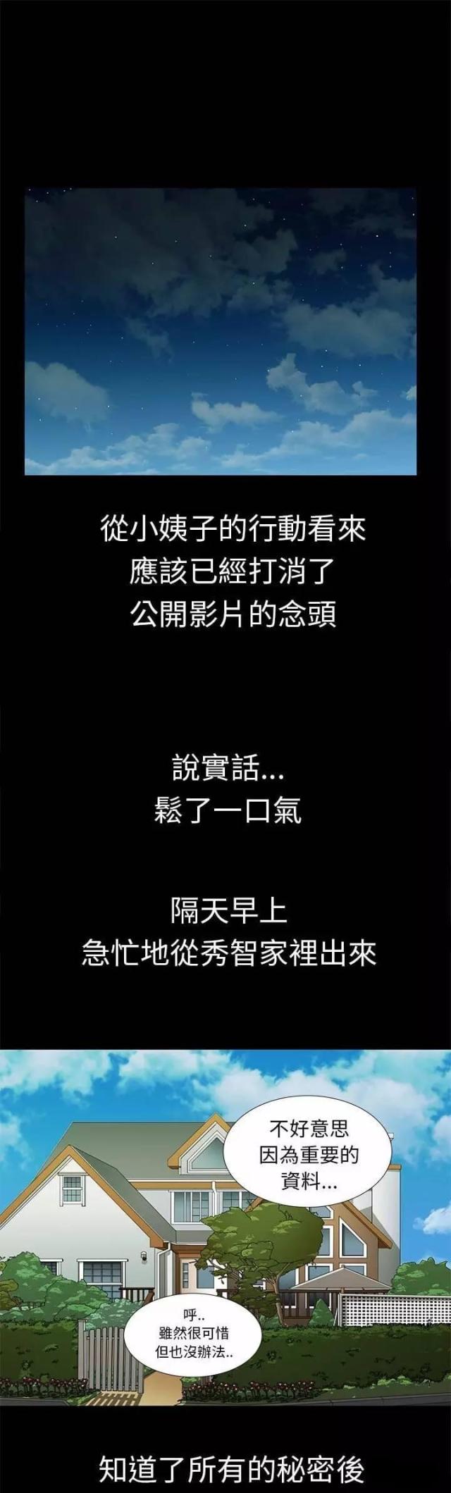 《尴尬的姐夫》第14话 第16页