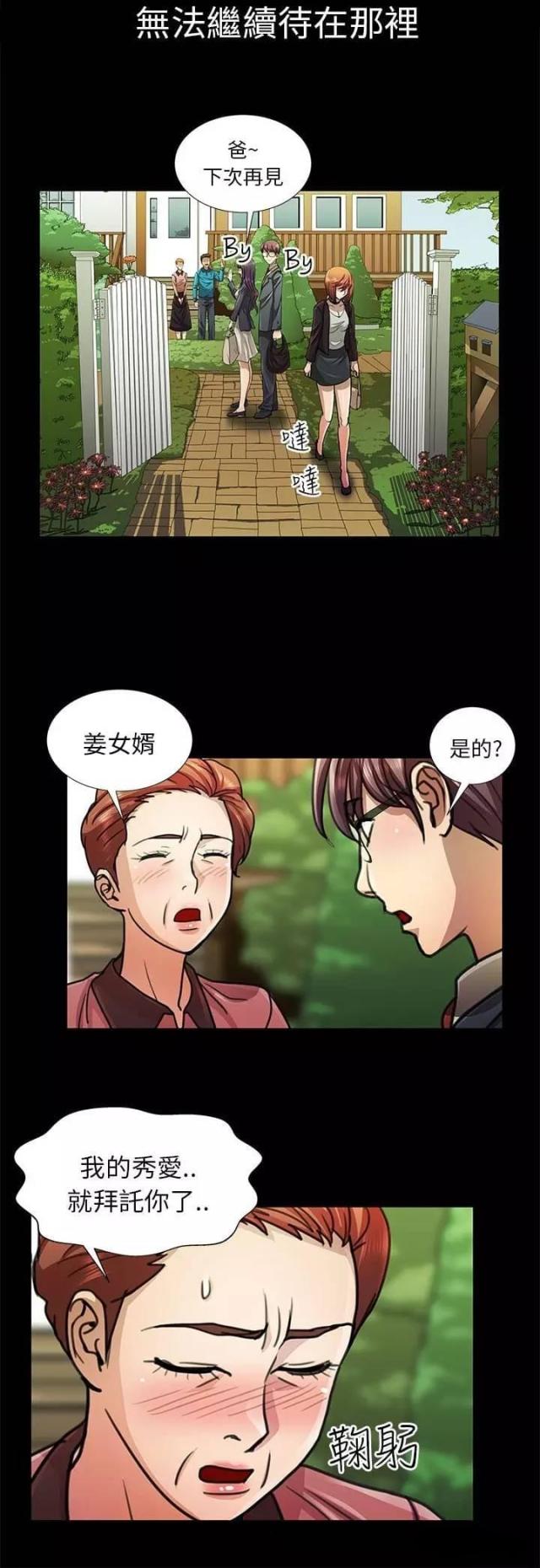 《尴尬的姐夫》第14话 第17页