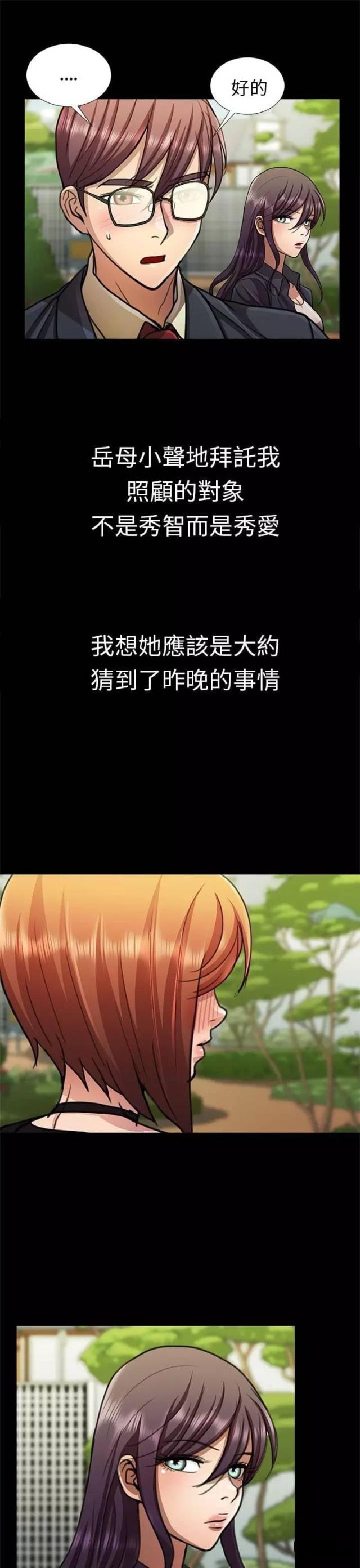 《尴尬的姐夫》第14话 第18页