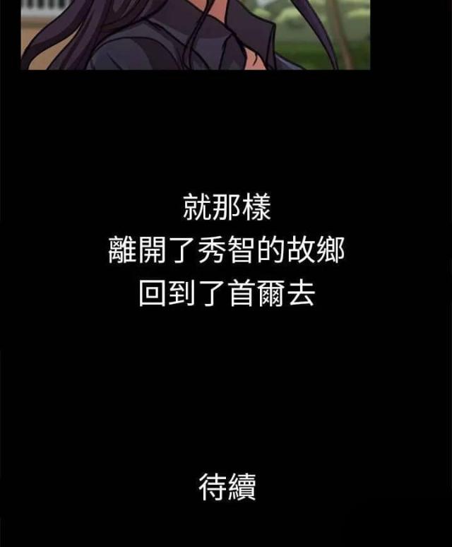 《尴尬的姐夫》第14话 第19页