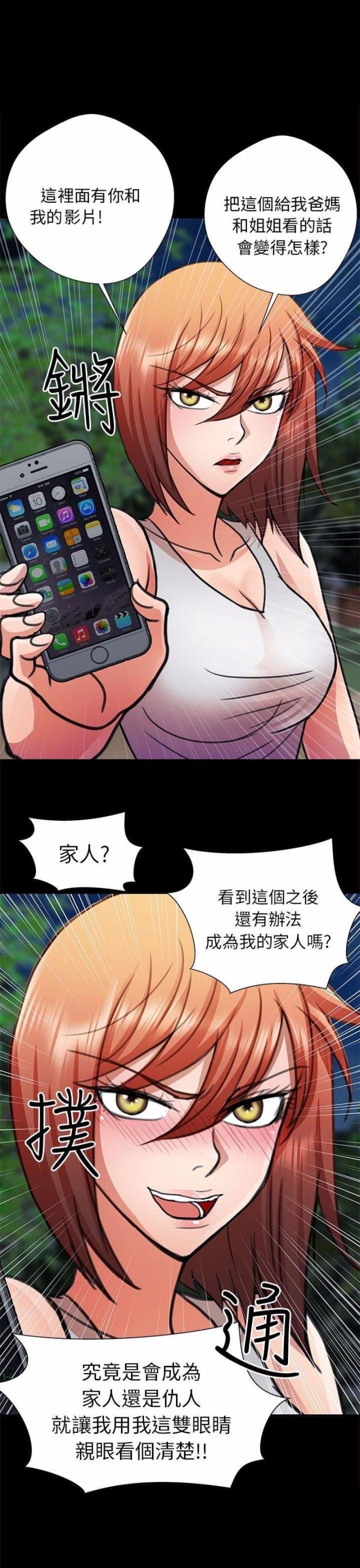 《尴尬的姐夫》第14话 第1页