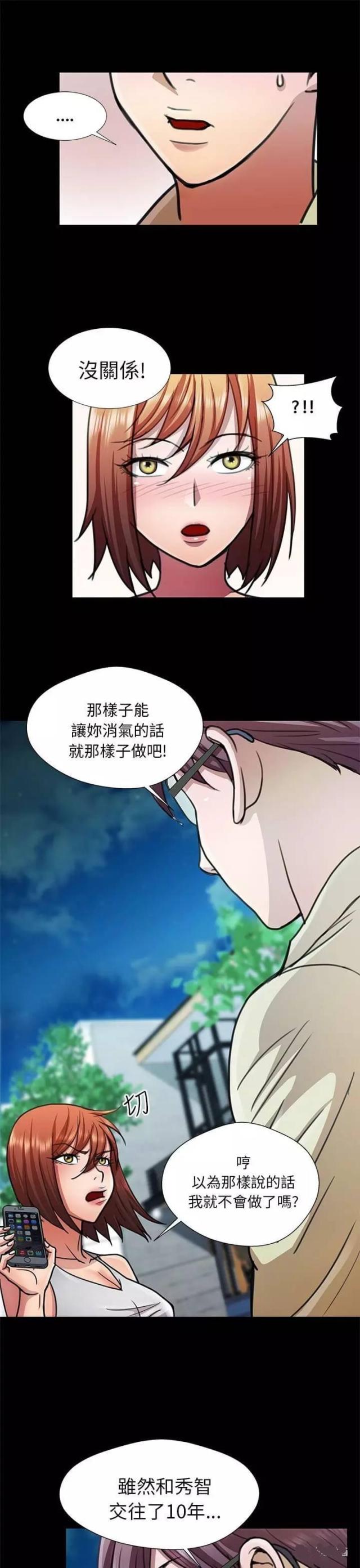 《尴尬的姐夫》第14话 第3页