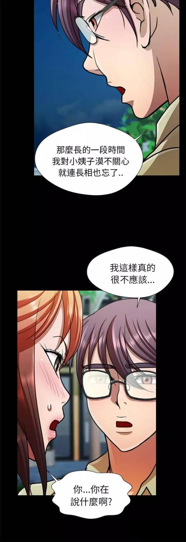 《尴尬的姐夫》第14话 第4页