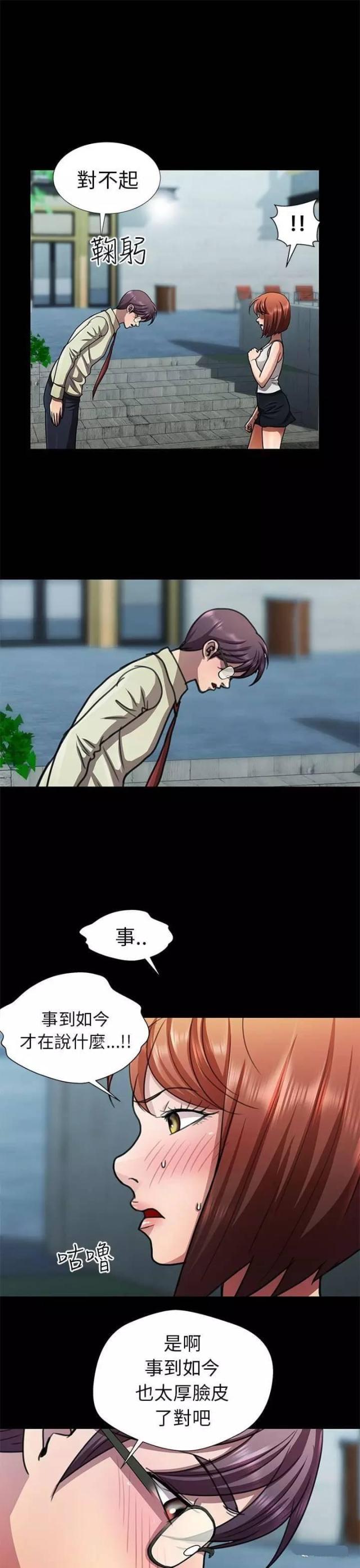 《尴尬的姐夫》第14话 第5页
