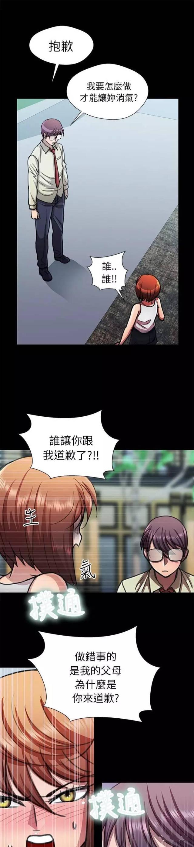 《尴尬的姐夫》第14话 第7页