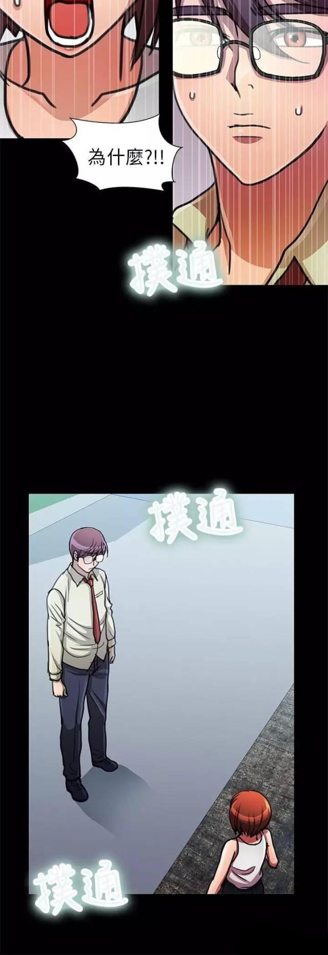 《尴尬的姐夫》第14话 第8页
