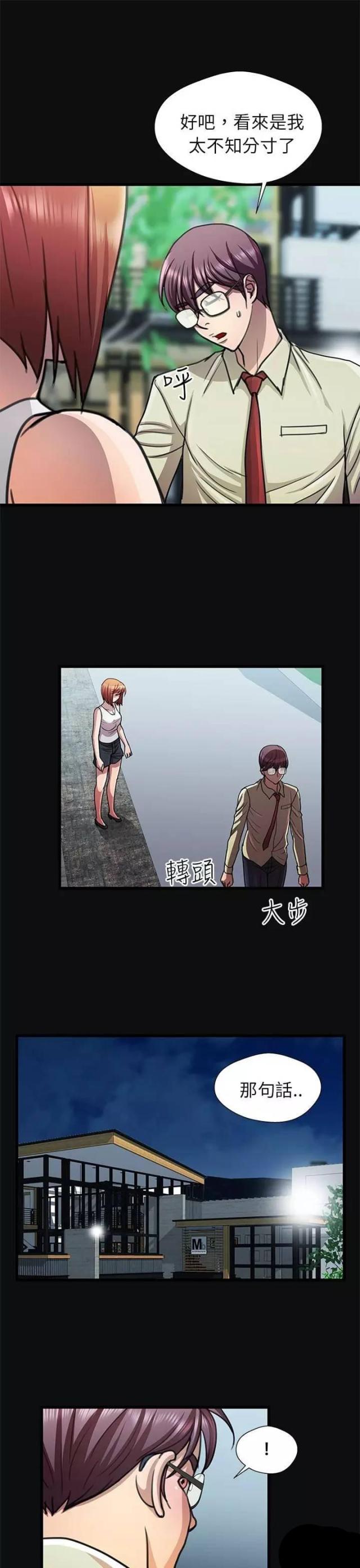 《尴尬的姐夫》第14话 第9页