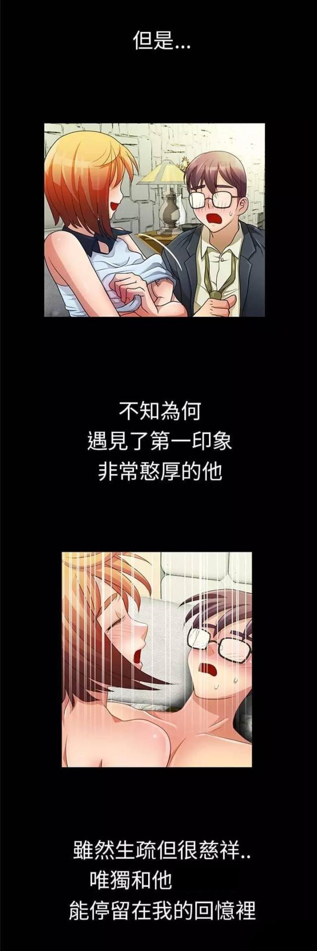 《尴尬的姐夫》第15话 第15页