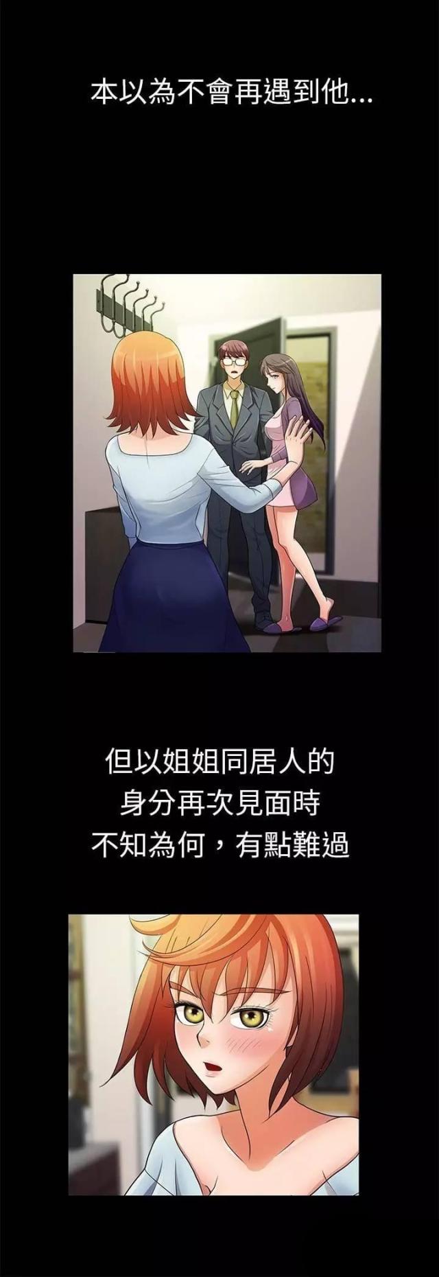 《尴尬的姐夫》第15话 第16页