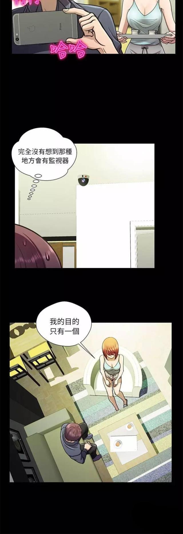 《尴尬的姐夫》第15话 第2页