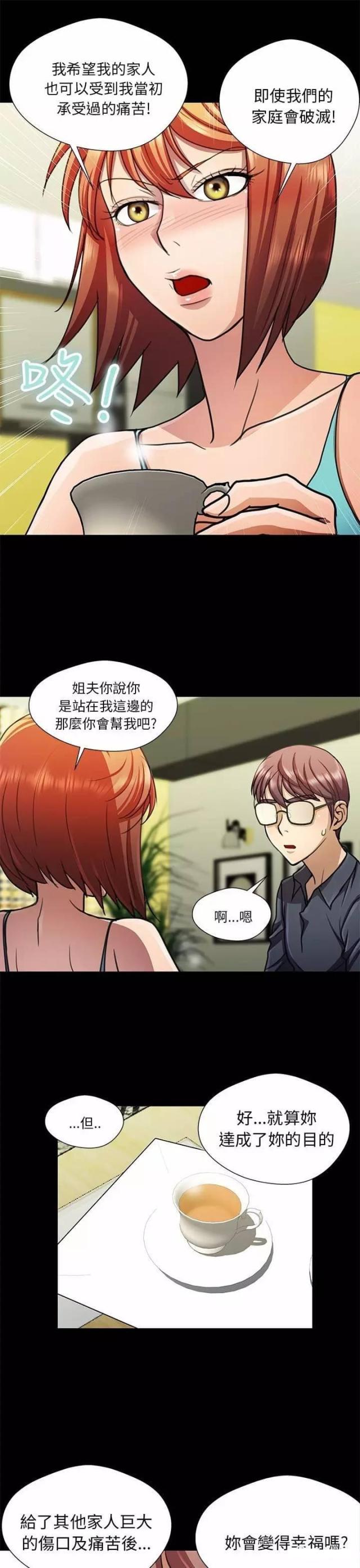 《尴尬的姐夫》第15话 第3页