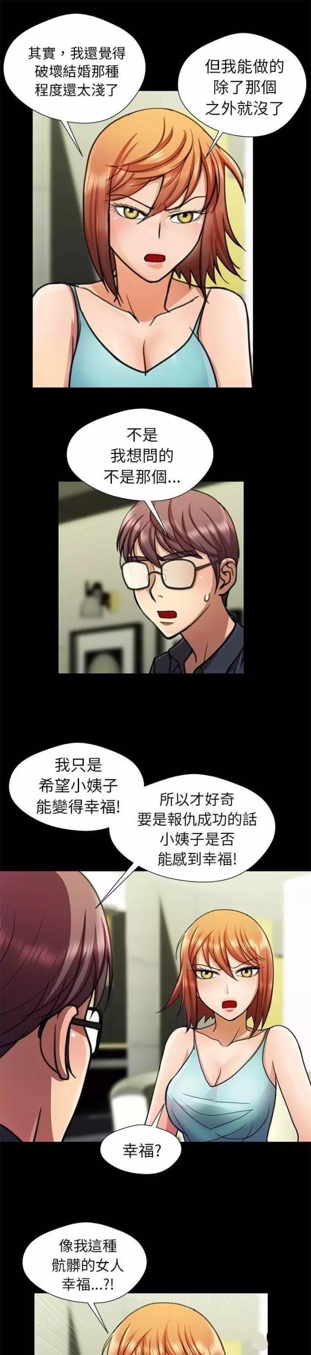 《尴尬的姐夫》第15话 第5页