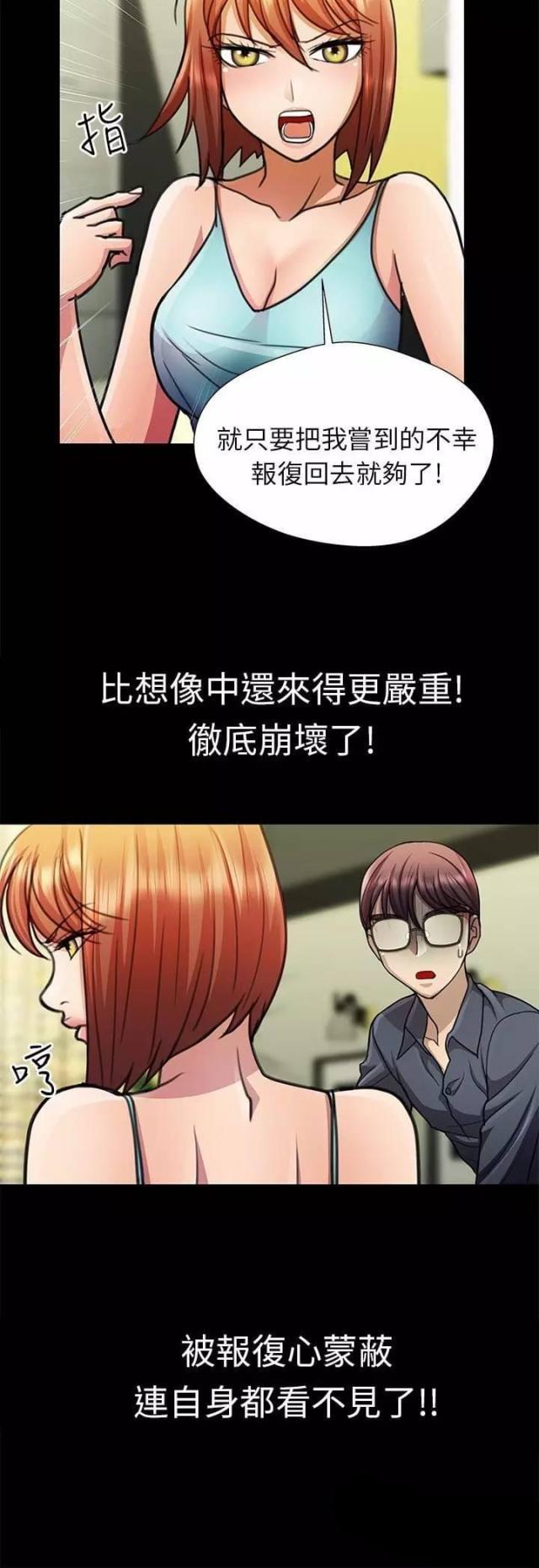 《尴尬的姐夫》第15话 第6页