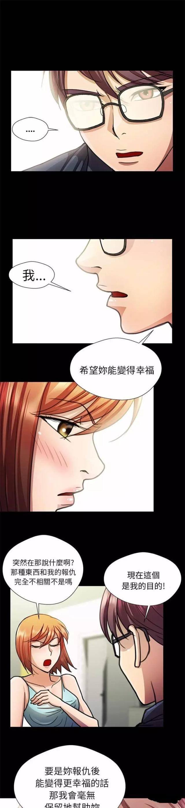 《尴尬的姐夫》第15话 第7页