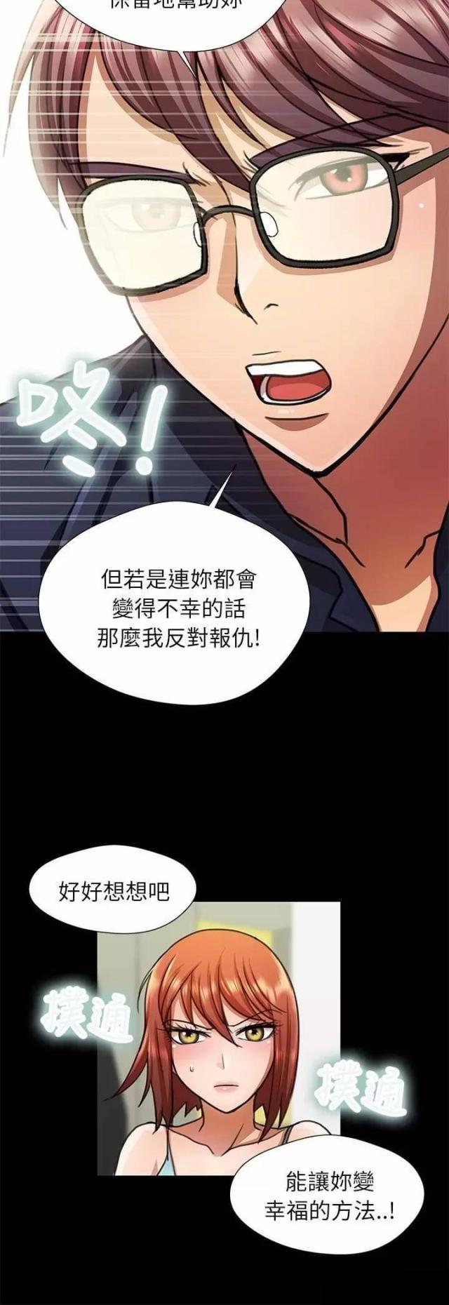 《尴尬的姐夫》第15话 第8页