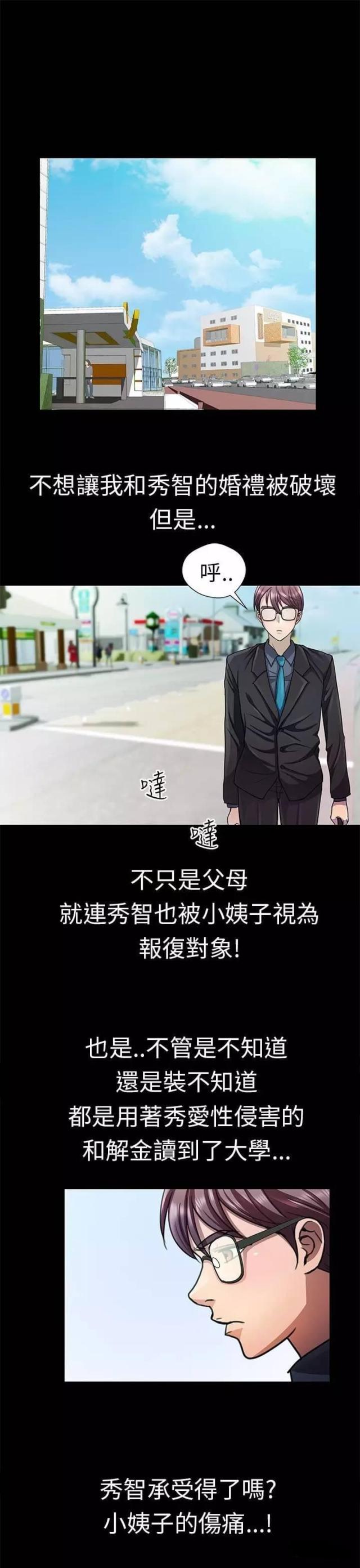 《尴尬的姐夫》第15话 第9页
