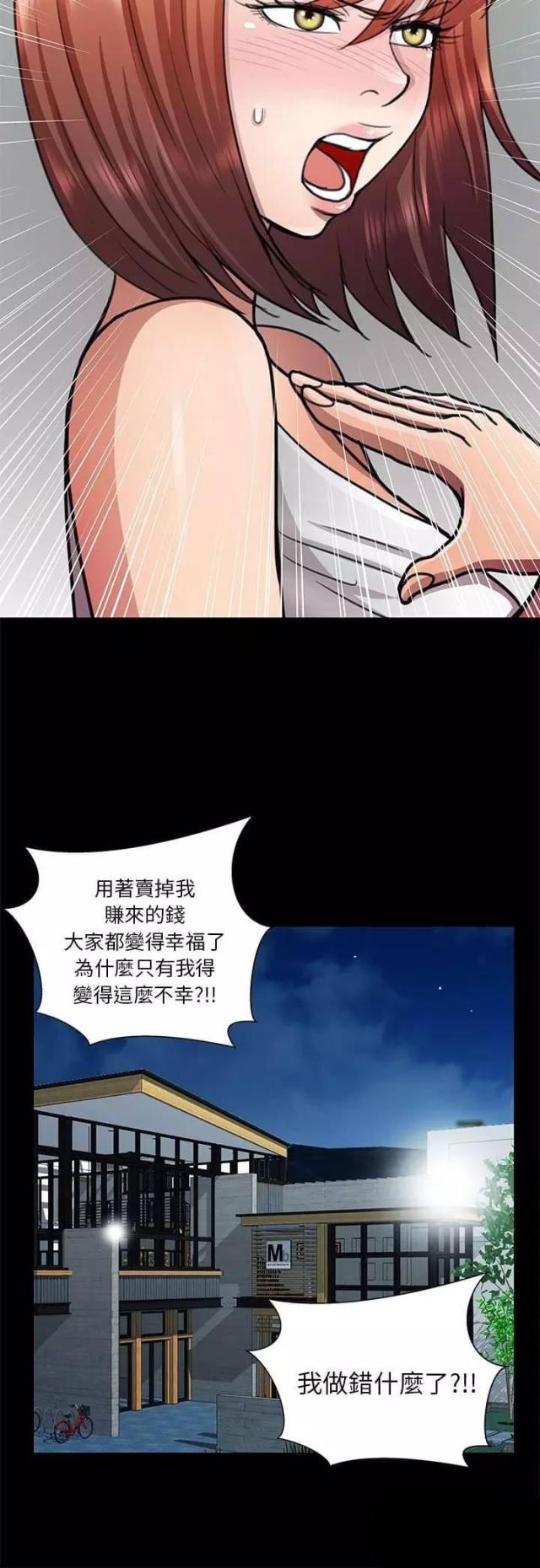 《尴尬的姐夫》第13话 第12页
