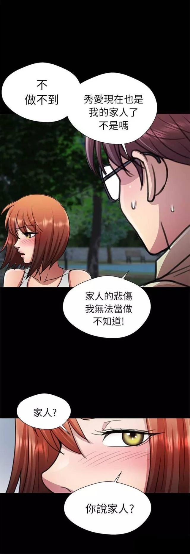 《尴尬的姐夫》第13话 第14页