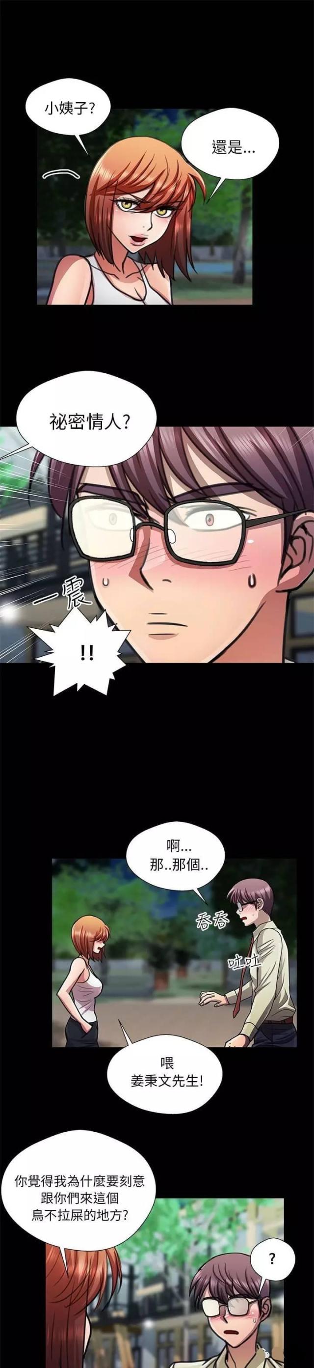 《尴尬的姐夫》第13话 第15页