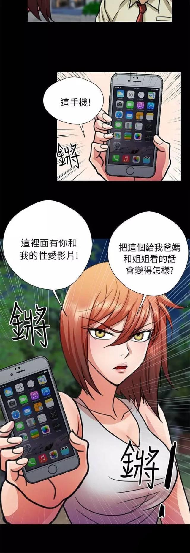 《尴尬的姐夫》第13话 第16页