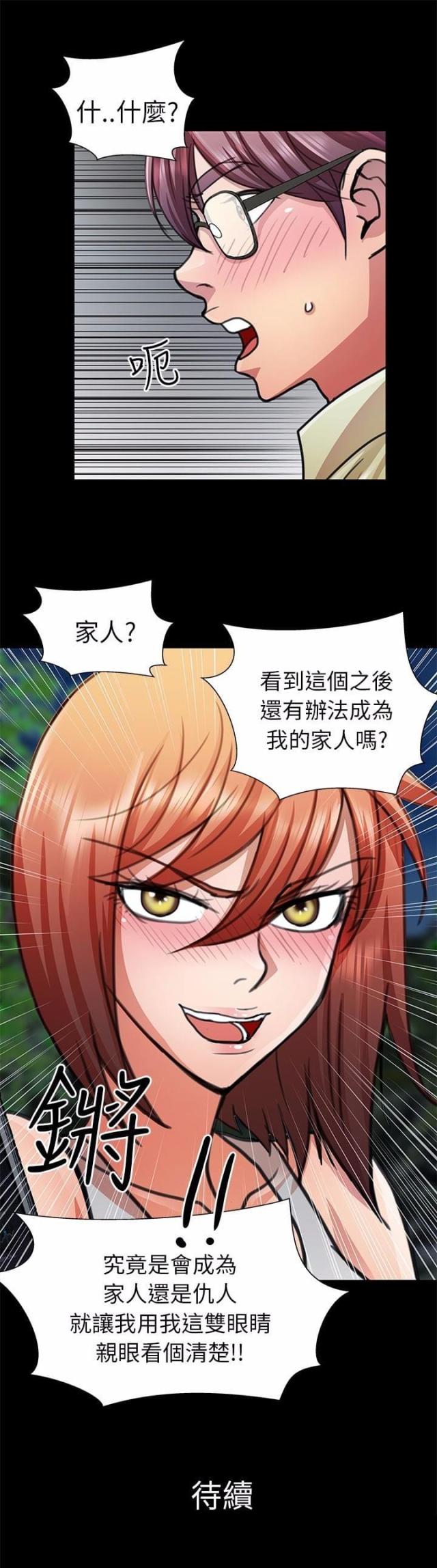 《尴尬的姐夫》第13话 第17页