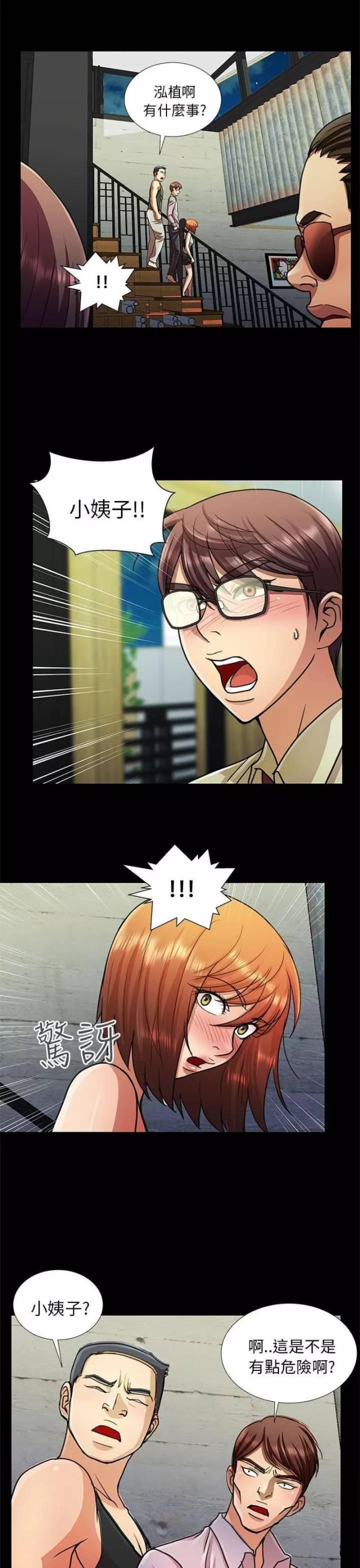 《尴尬的姐夫》第13话 第1页