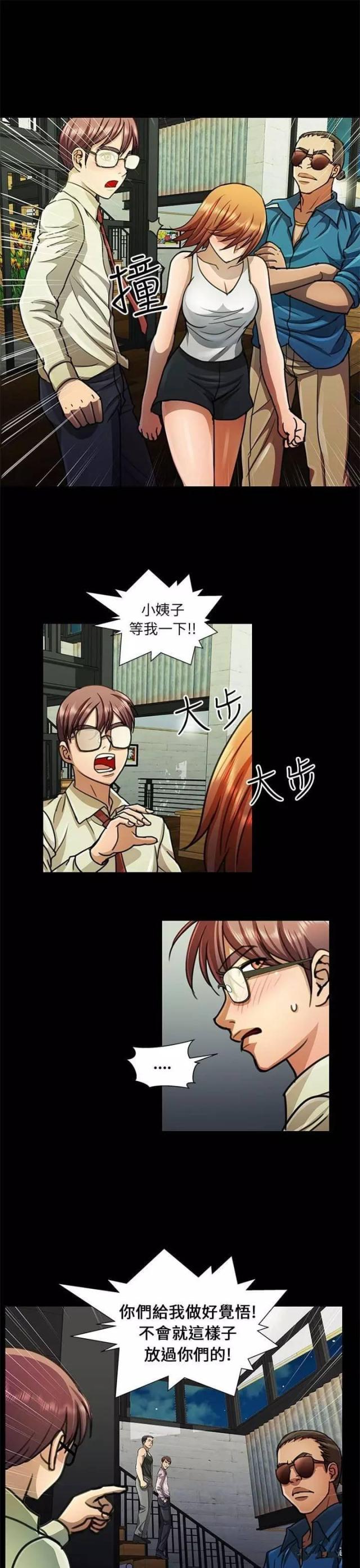 《尴尬的姐夫》第13话 第3页