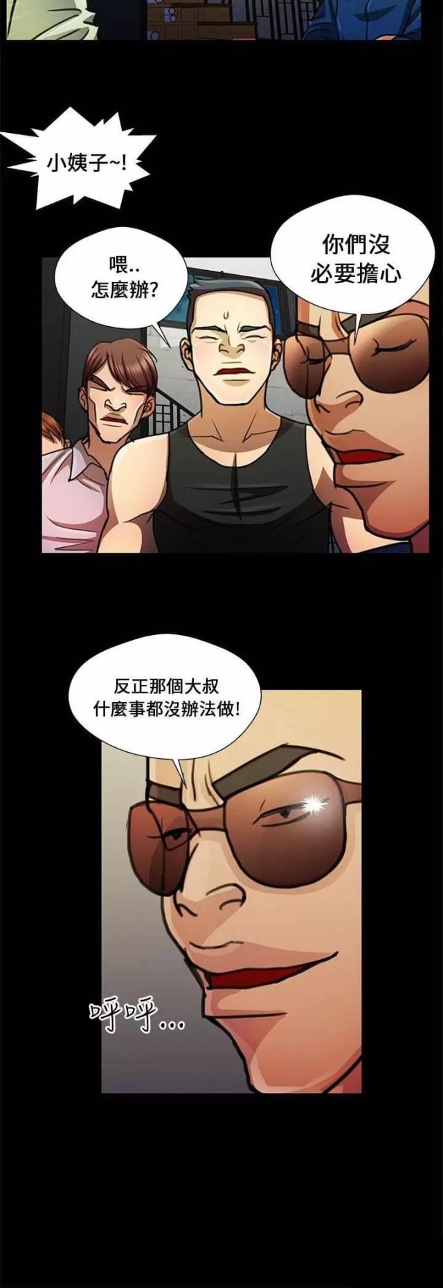 《尴尬的姐夫》第13话 第4页