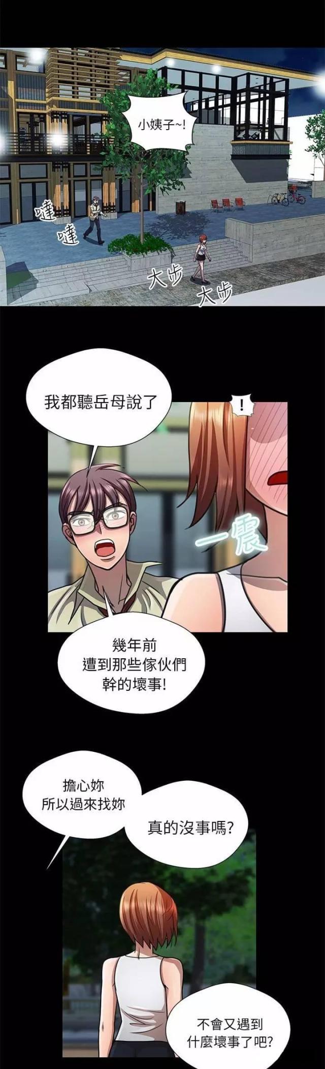 《尴尬的姐夫》第13话 第5页