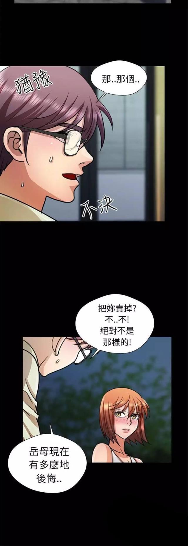 《尴尬的姐夫》第13话 第8页