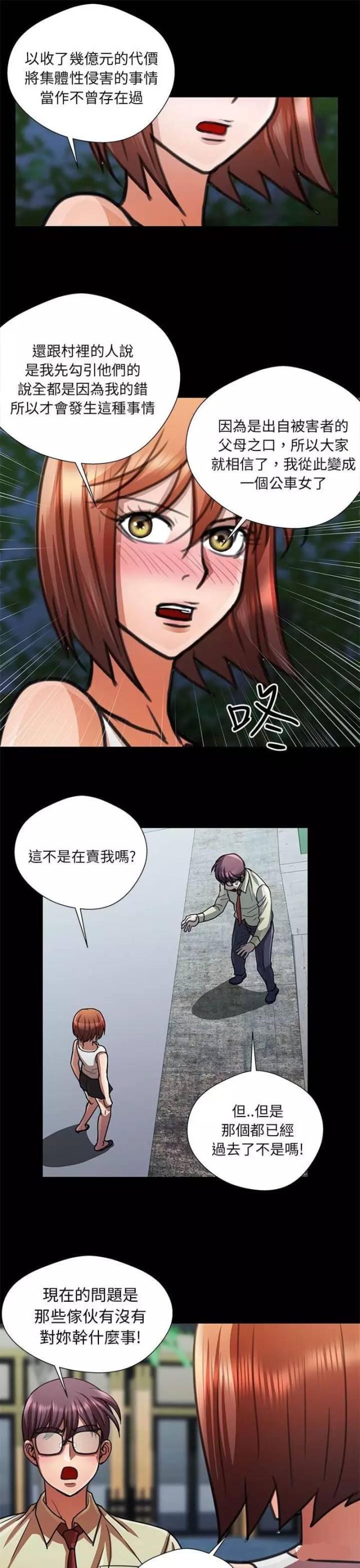 《尴尬的姐夫》第13话 第9页