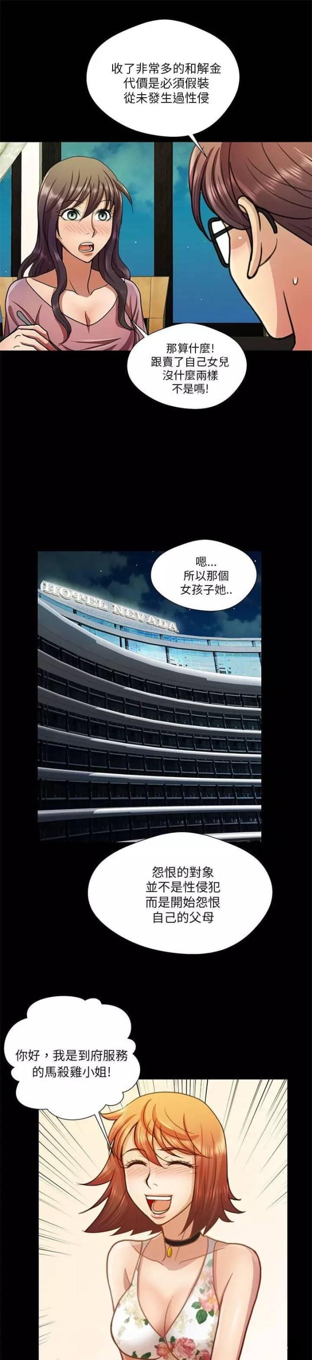 《尴尬的姐夫》第16话 第11页