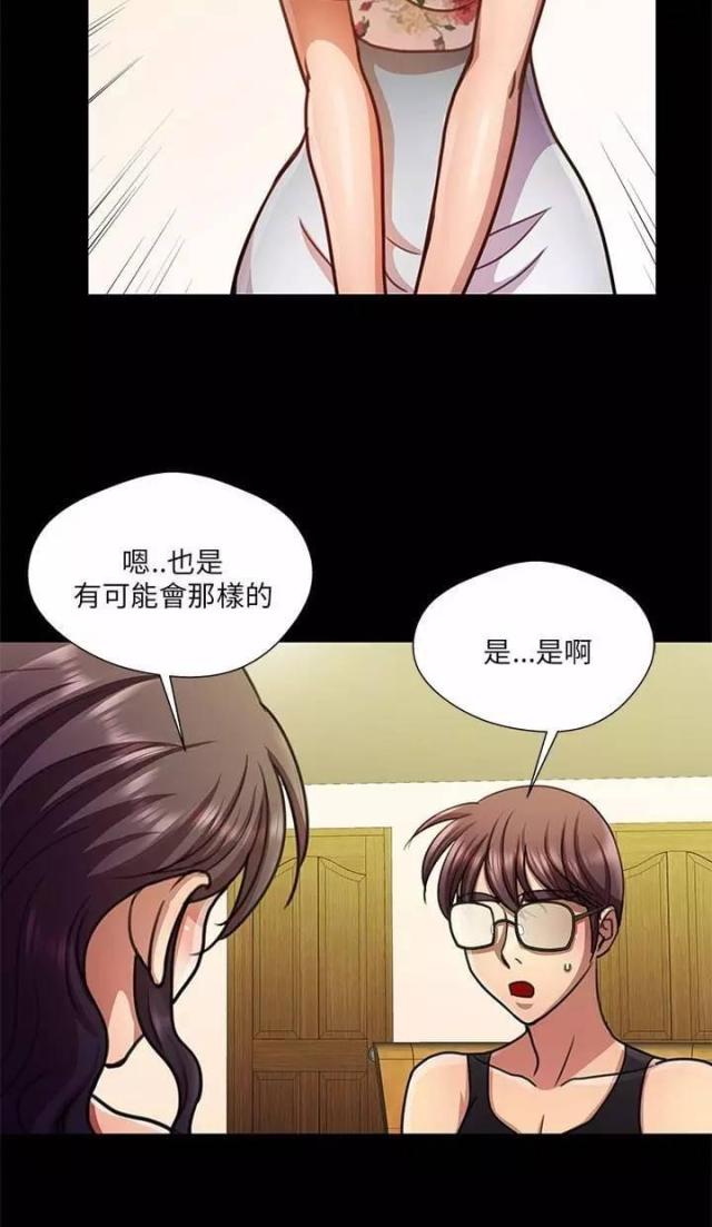 《尴尬的姐夫》第16话 第12页