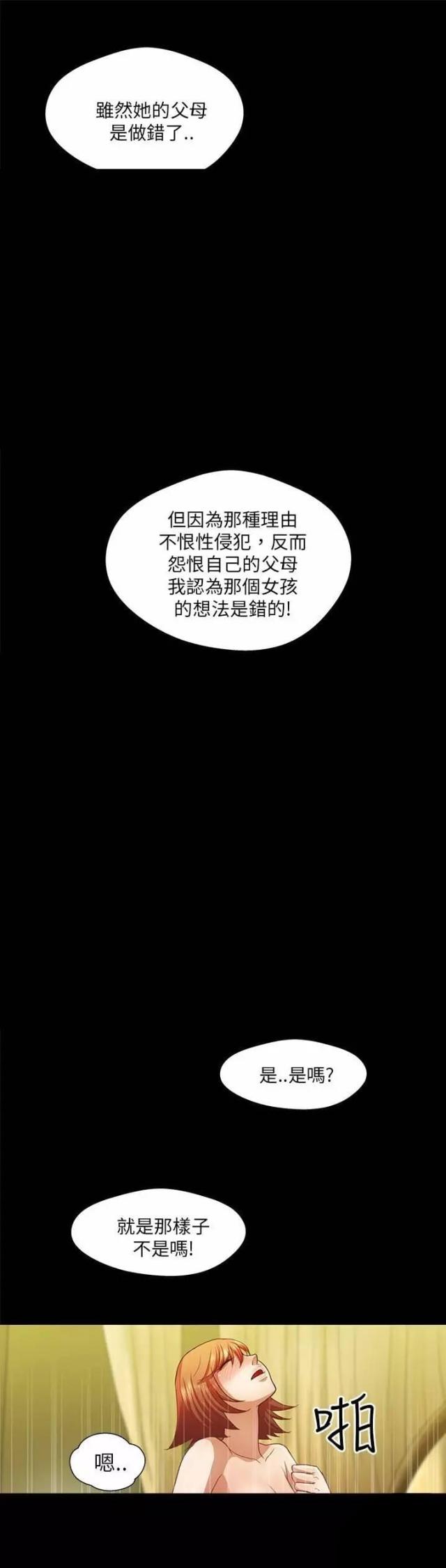 《尴尬的姐夫》第16话 第13页