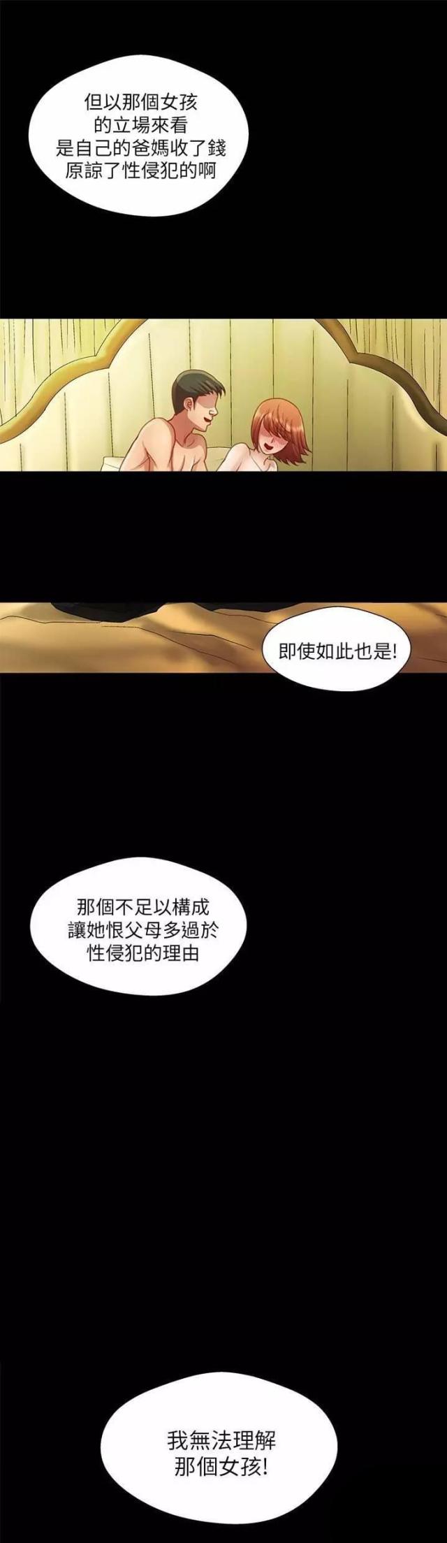 《尴尬的姐夫》第16话 第15页