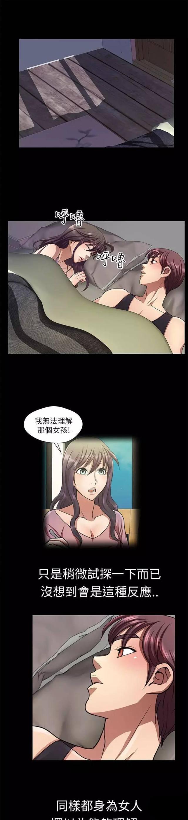 《尴尬的姐夫》第16话 第17页