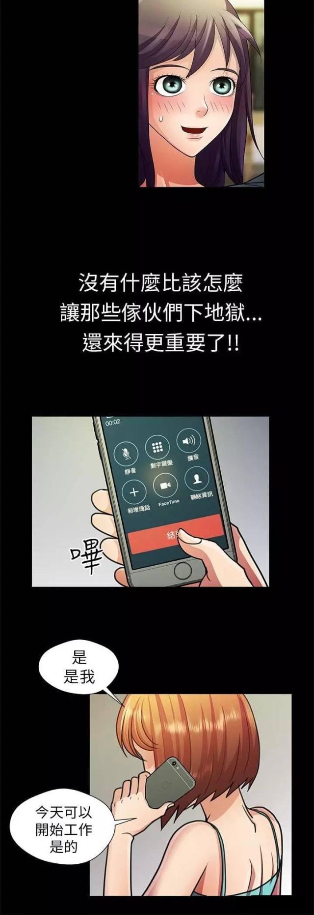 《尴尬的姐夫》第16话 第2页