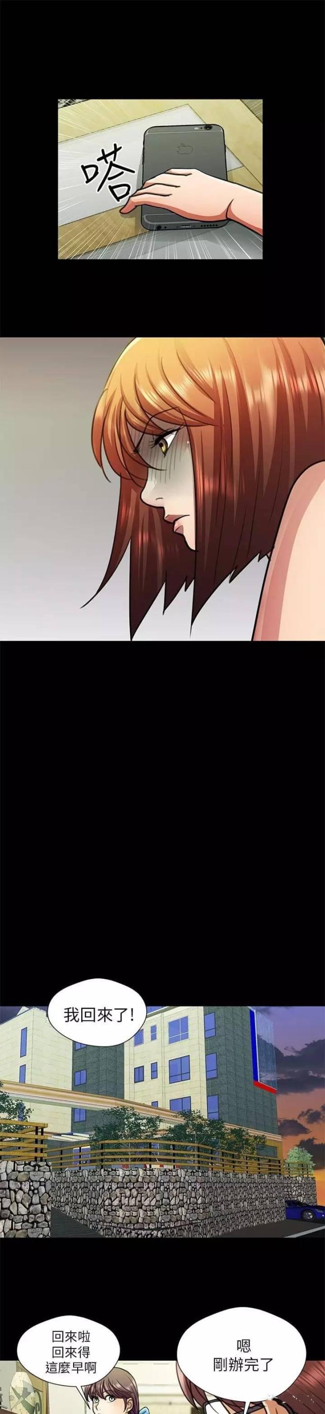 《尴尬的姐夫》第16话 第3页