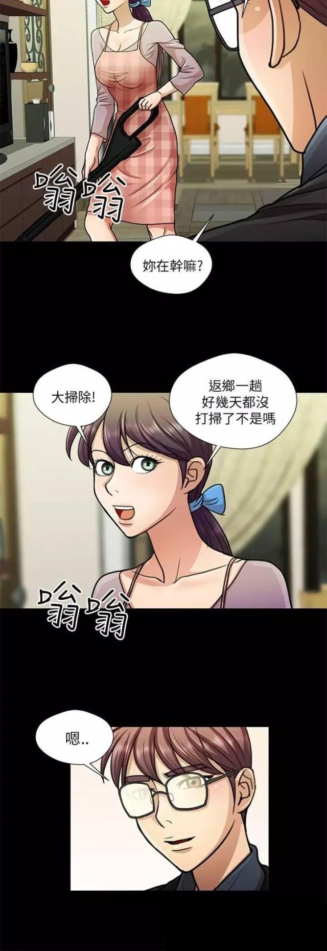 《尴尬的姐夫》第16话 第4页